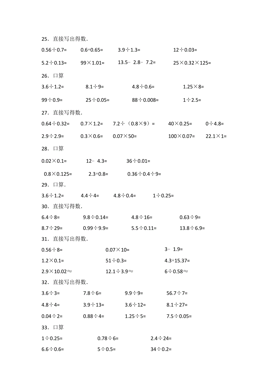 小数除法计算题500道(口算300道-竖式200道)含答案_第4页