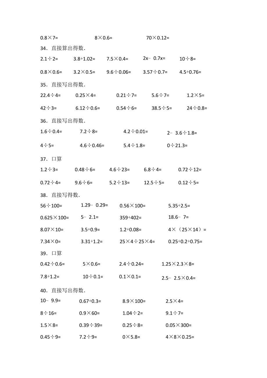 小数除法计算题500道(口算300道-竖式200道)含答案_第5页