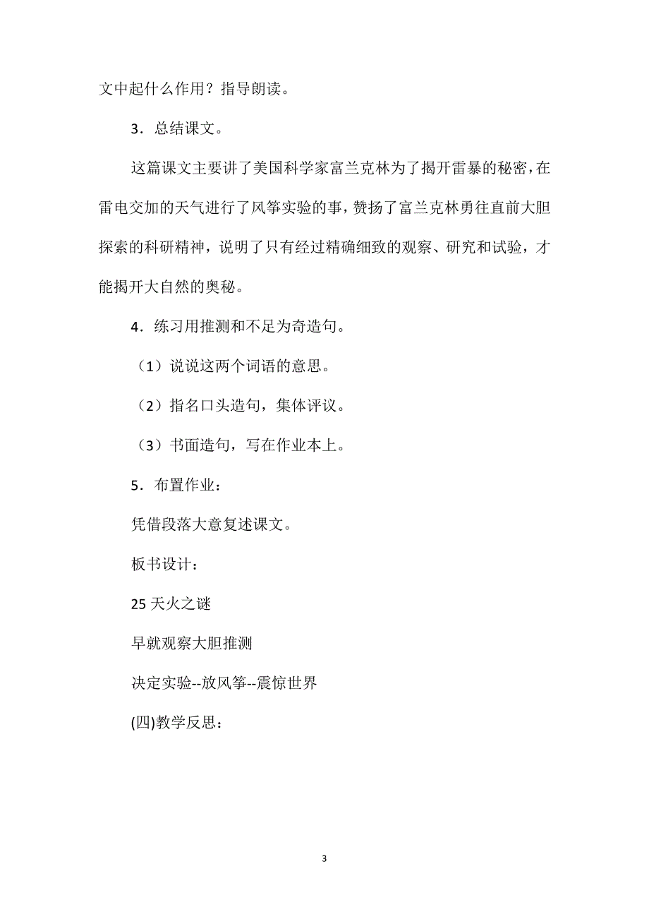 四年级语文教案-《天火之谜》课时教案2_第3页