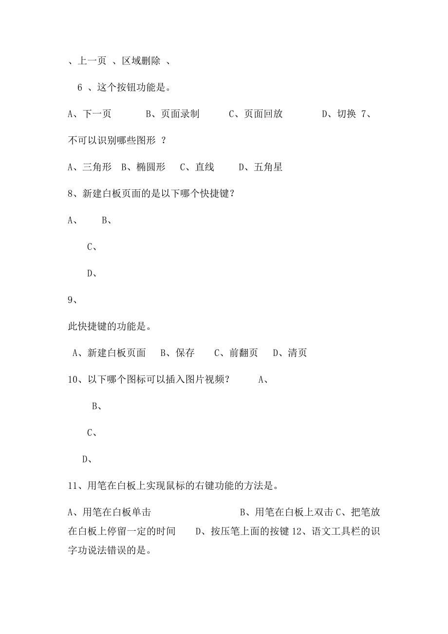 中小学教师教育技术能力中级培训 电子白板作业答案_第5页