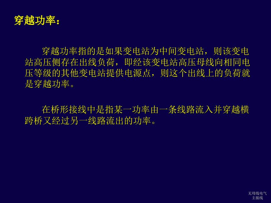 无母线电气主接线课件_第2页