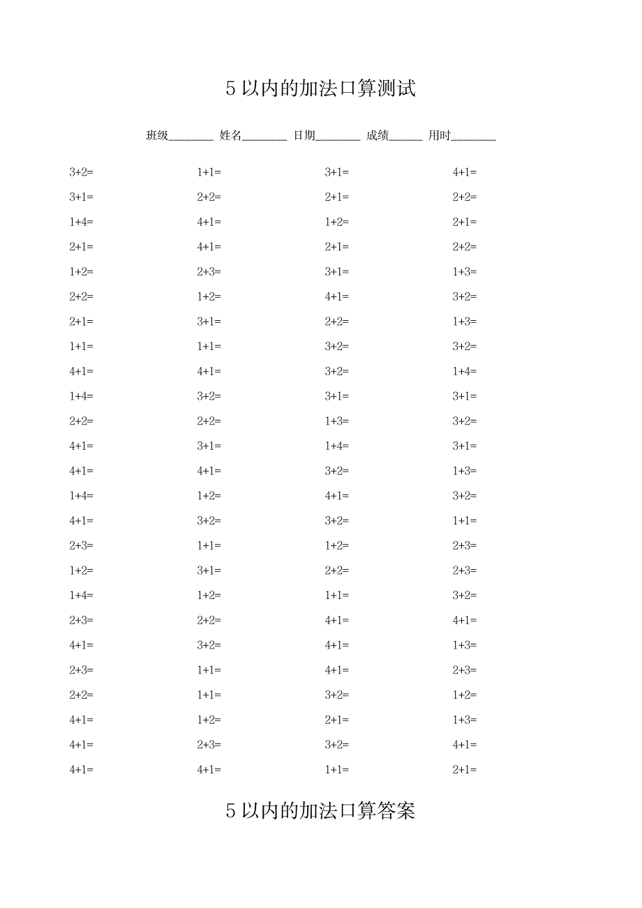 一年级数学上册口算分类练习题大全_小学教育-小学考试_第3页