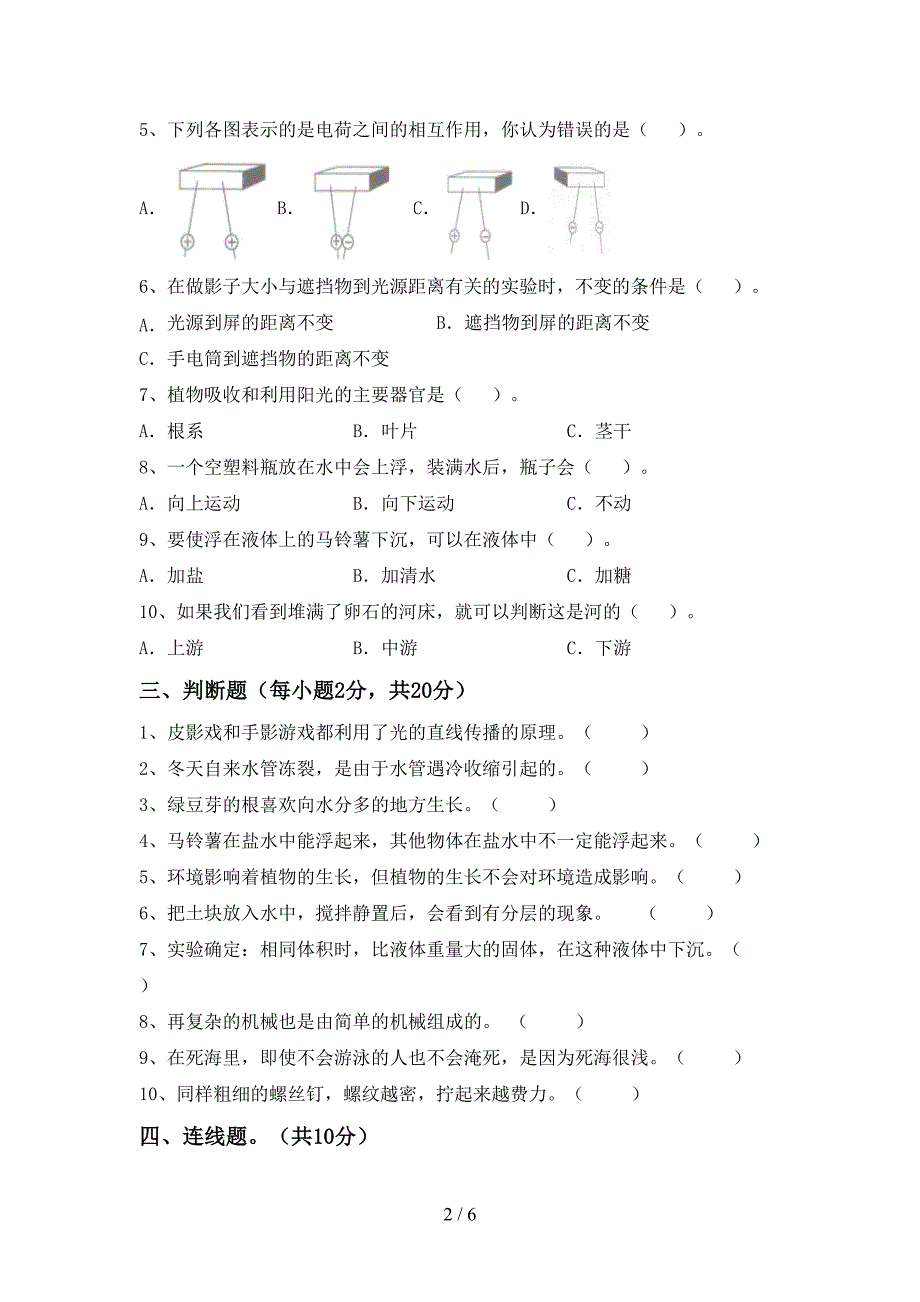 2022年人教版五年级科学上册期中考试及答案【审定版】.doc_第2页