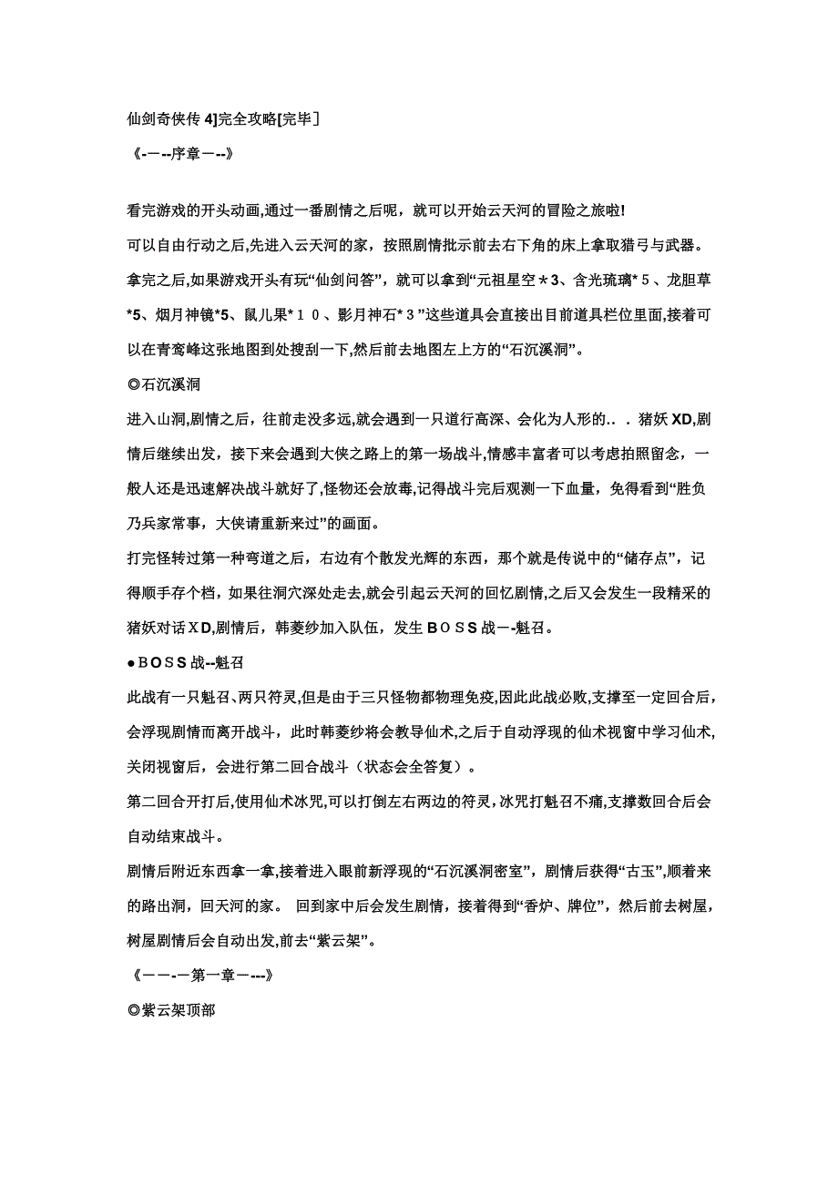 仙剑4攻略(完整)_第1页