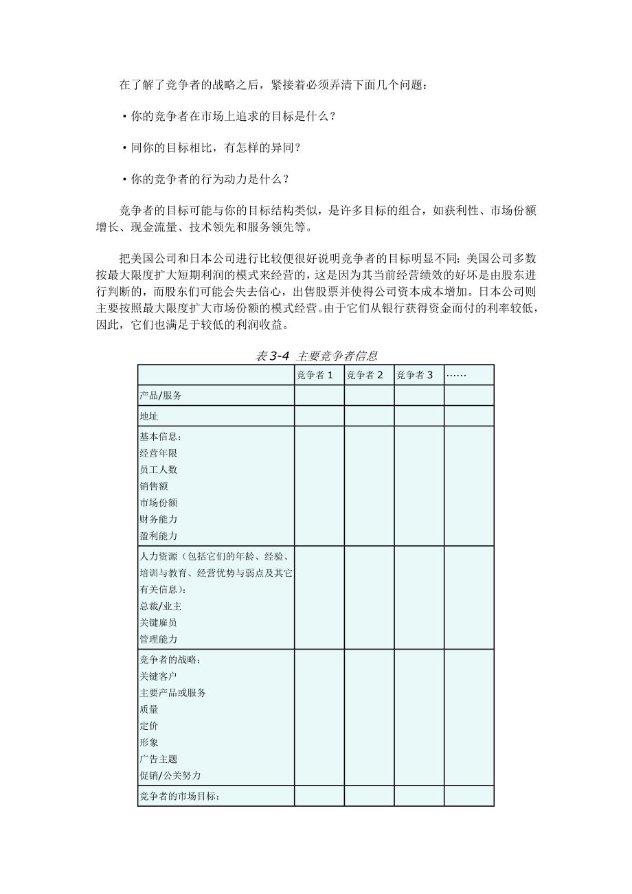 竞争对手的战略和目标_第2页