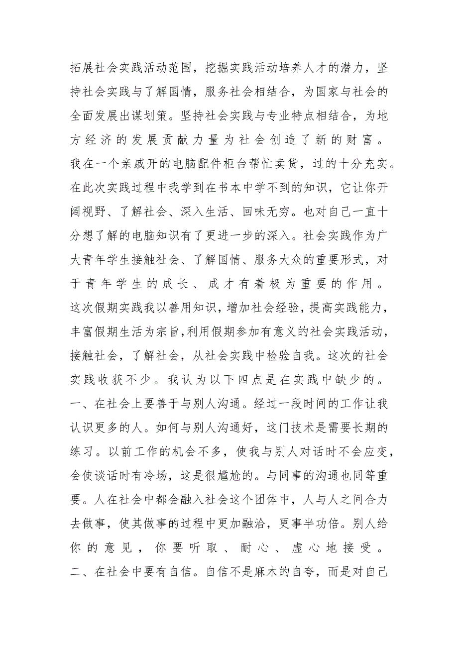 寒假社会实践报告心得800字三篇_第2页