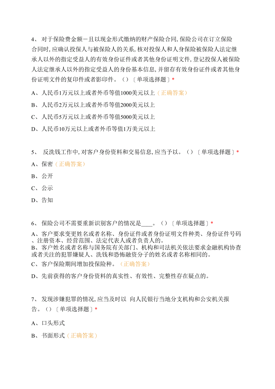 公司反洗钱考试6月_第3页