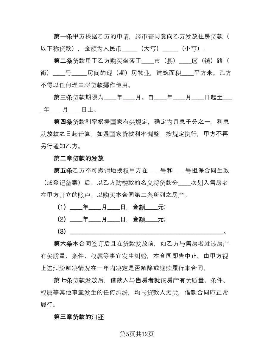 关于个人借款合同（四篇）.doc_第5页