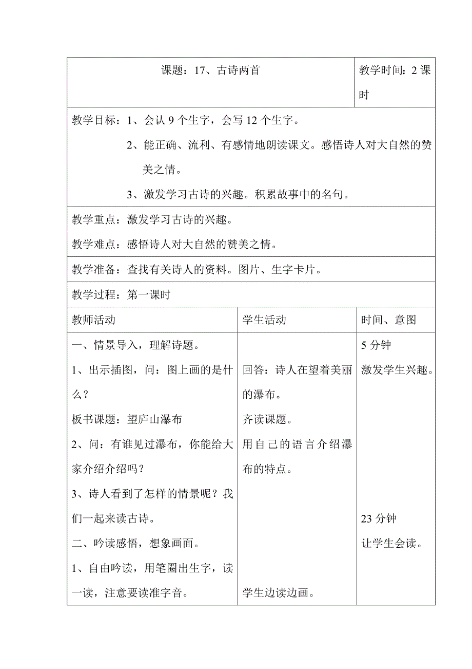 人教版二语下第五单元学案_第1页