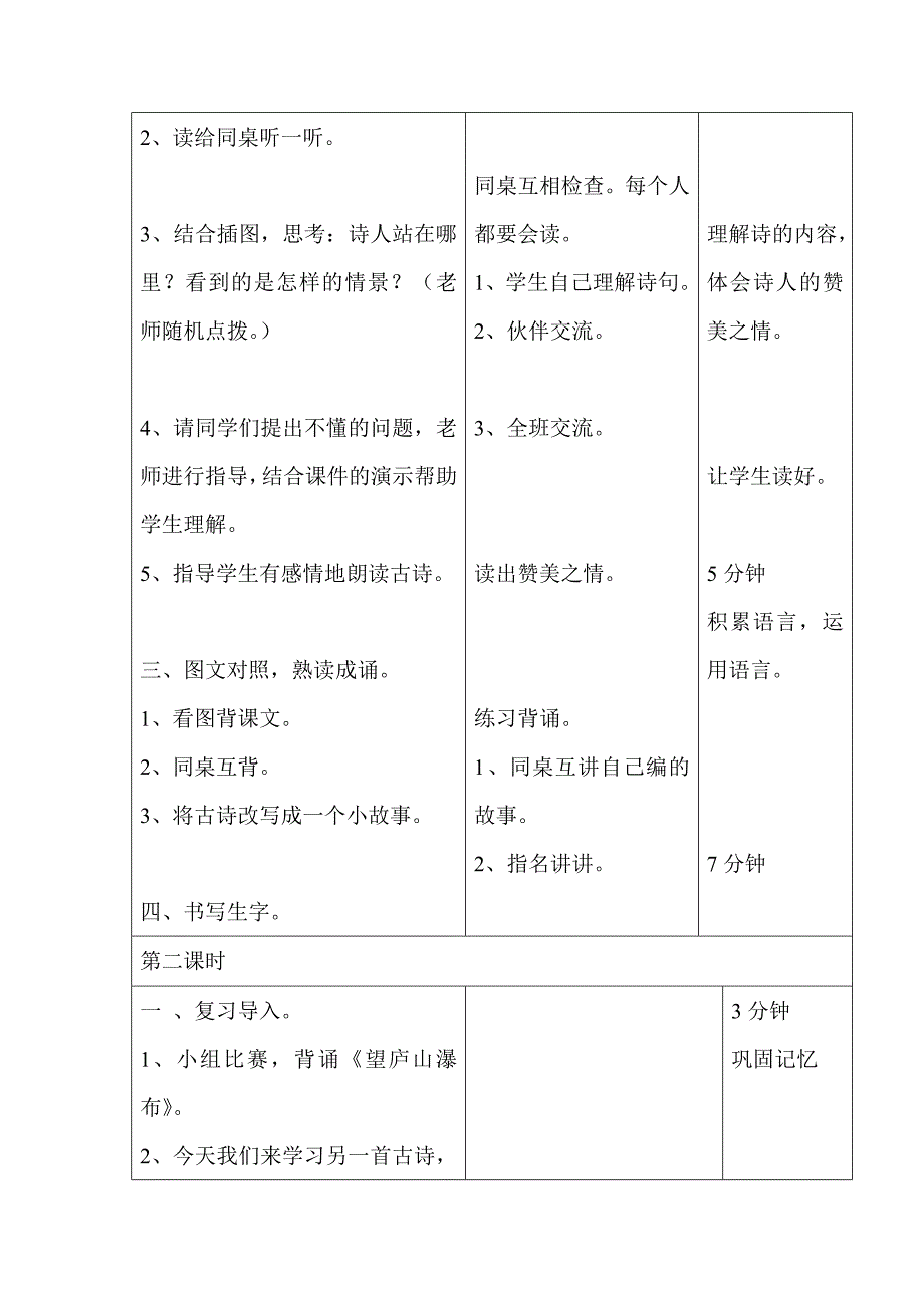 人教版二语下第五单元学案_第2页