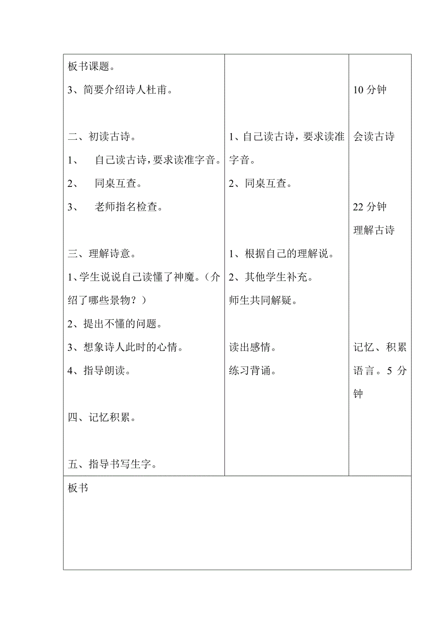 人教版二语下第五单元学案_第3页