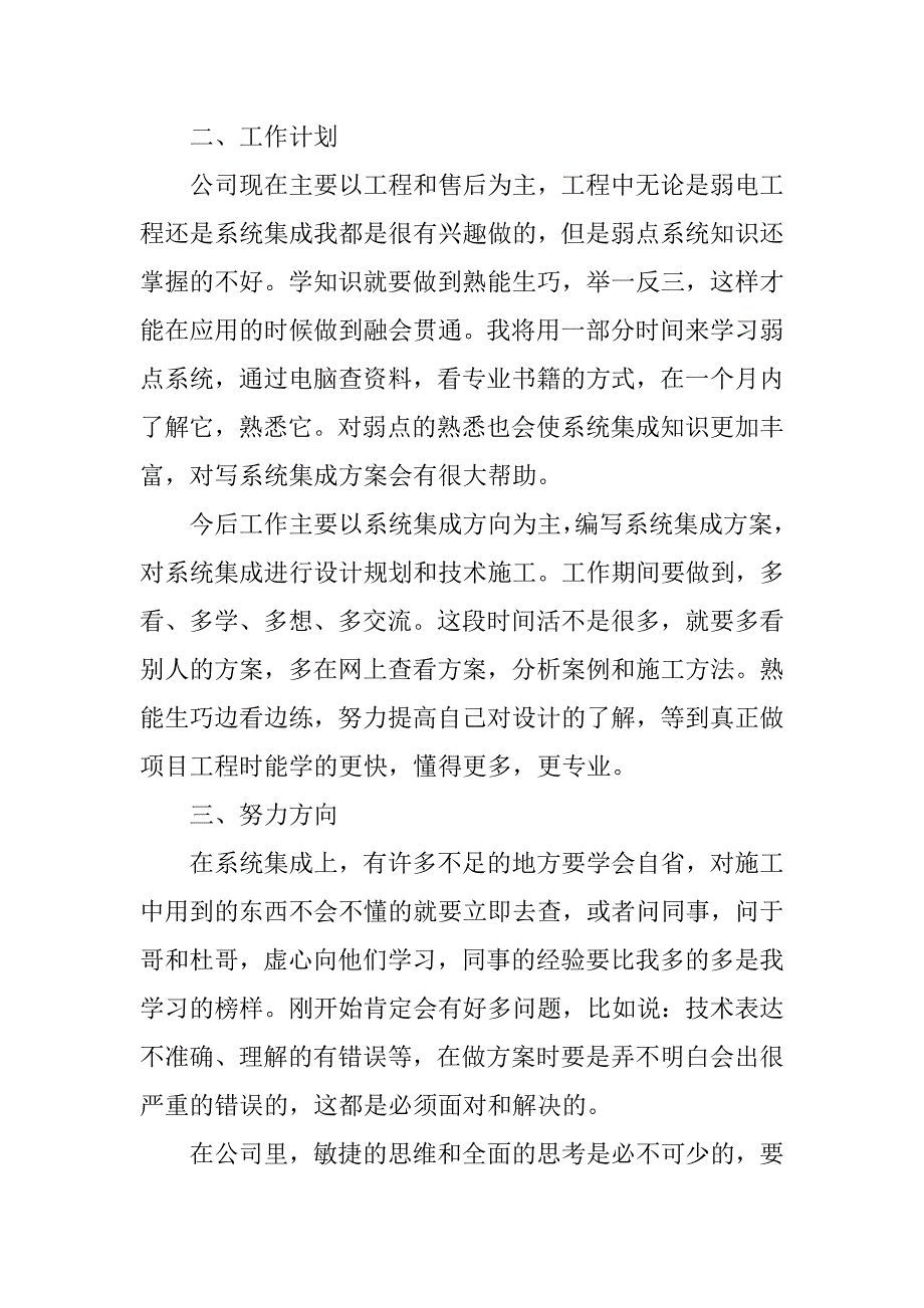 企业试用期2023年工作总结范文3篇试用期工作总结范文模板大全_第2页