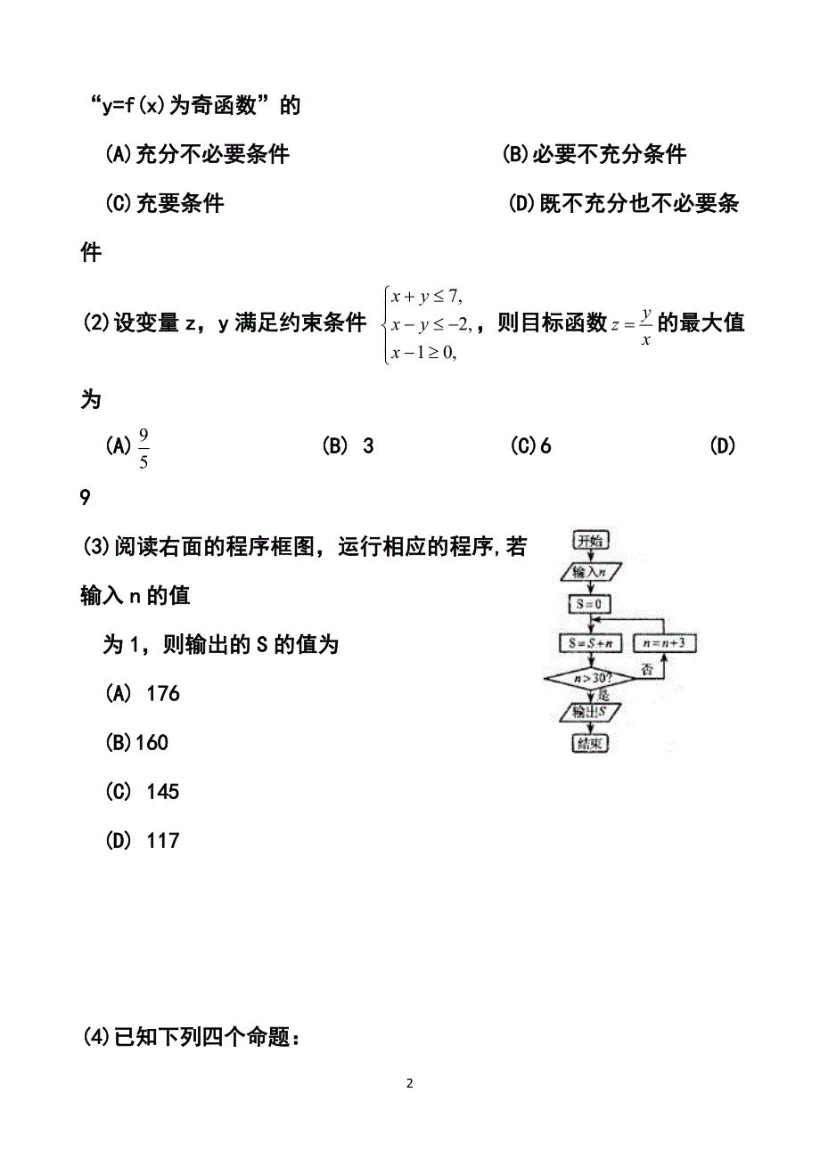 天津市和平区高三第二次质量检测理科数学试题及答案_第2页