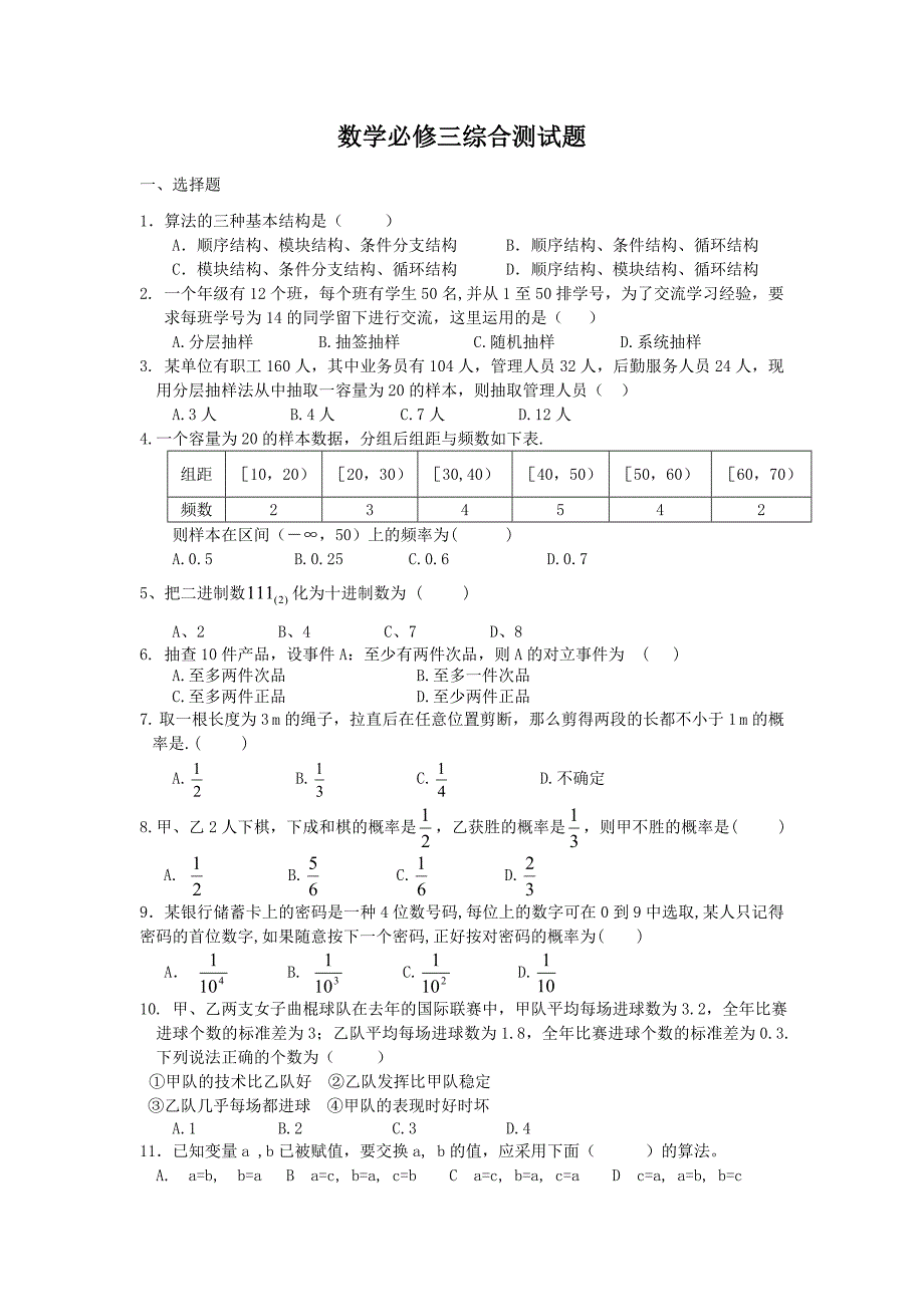 数学必修三综合测试题含答案_第1页