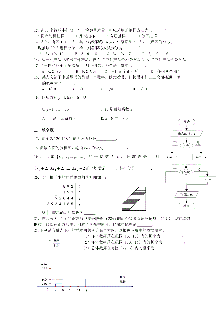 数学必修三综合测试题含答案_第2页