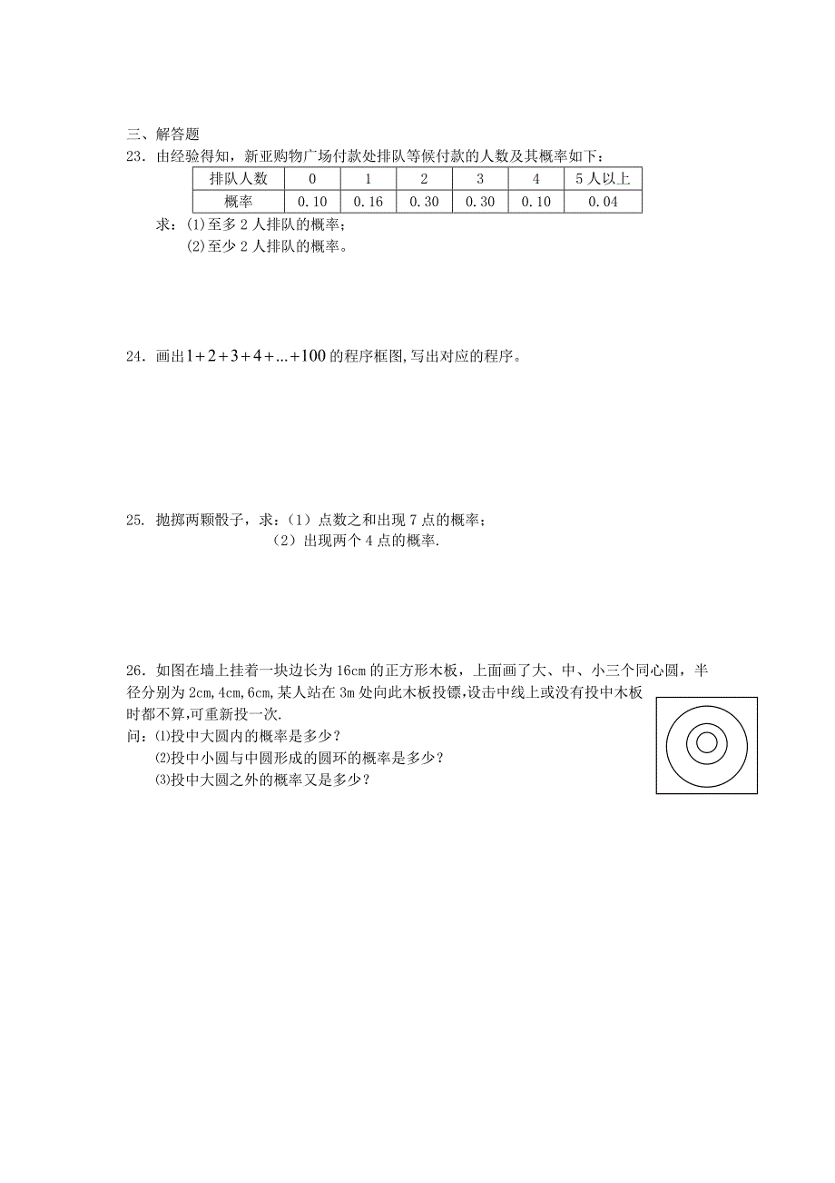 数学必修三综合测试题含答案_第3页