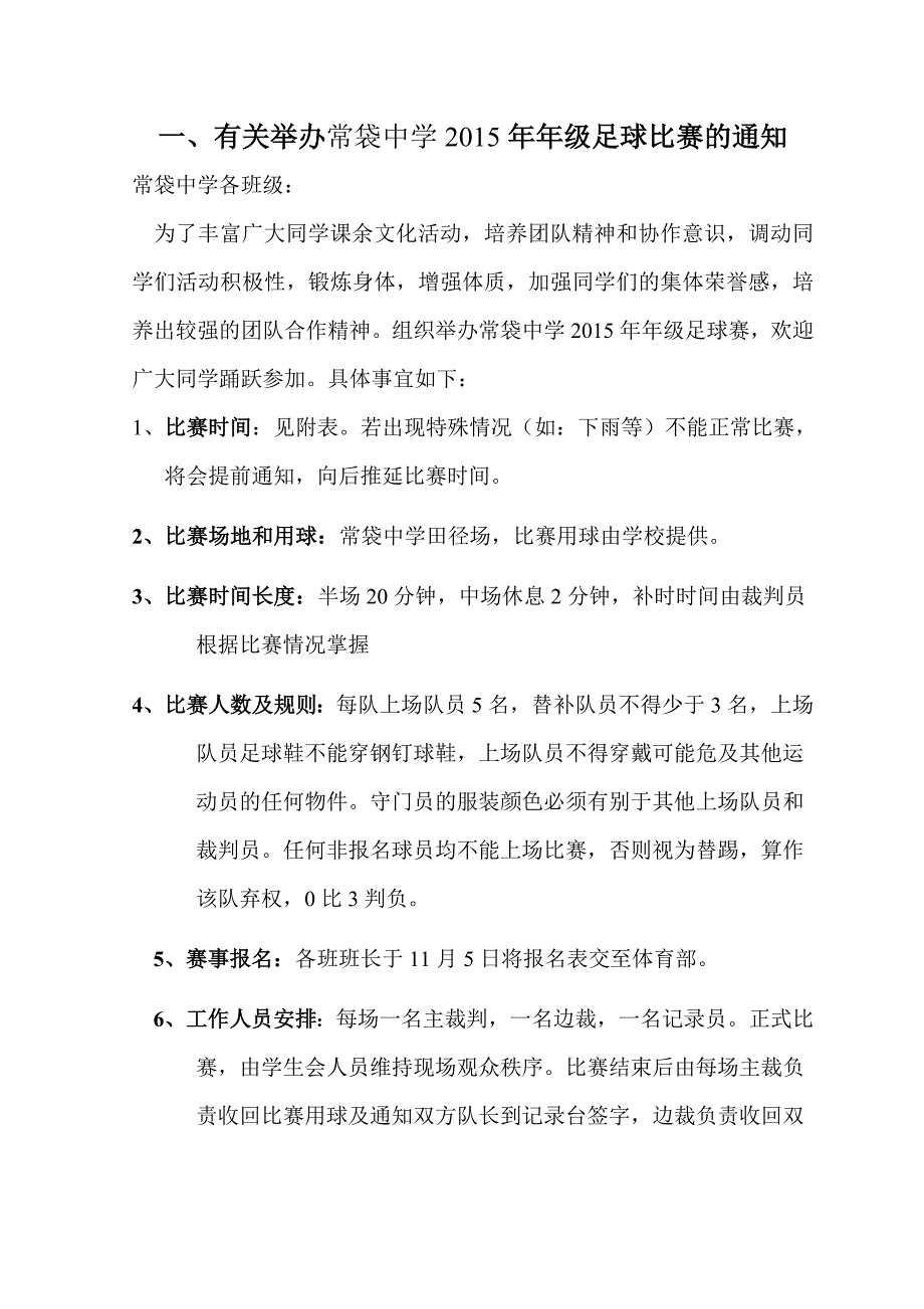 常袋中学足球比赛方案_第3页