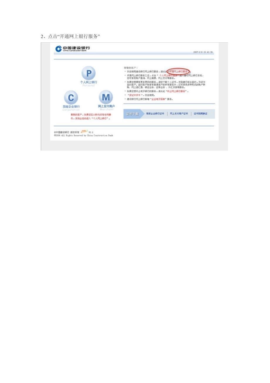 工行怎样开通网上银行_第5页