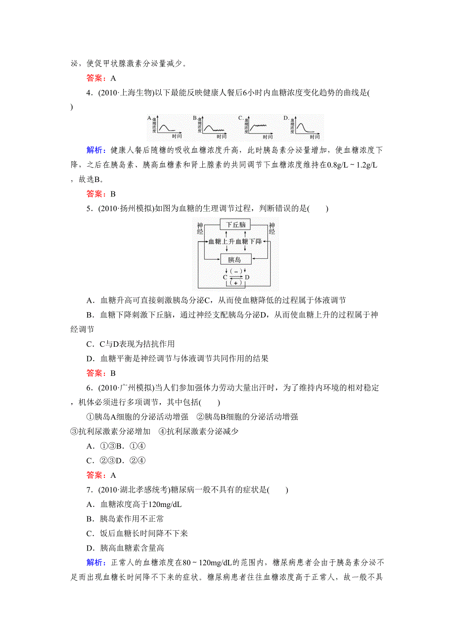 高考生物与名师对话一轮复习课时作业8_第2页