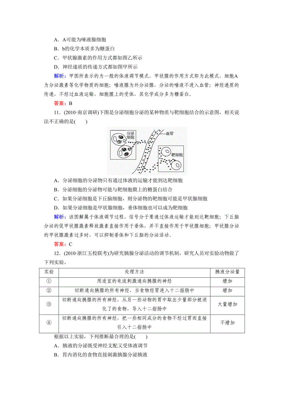 高考生物与名师对话一轮复习课时作业8_第4页