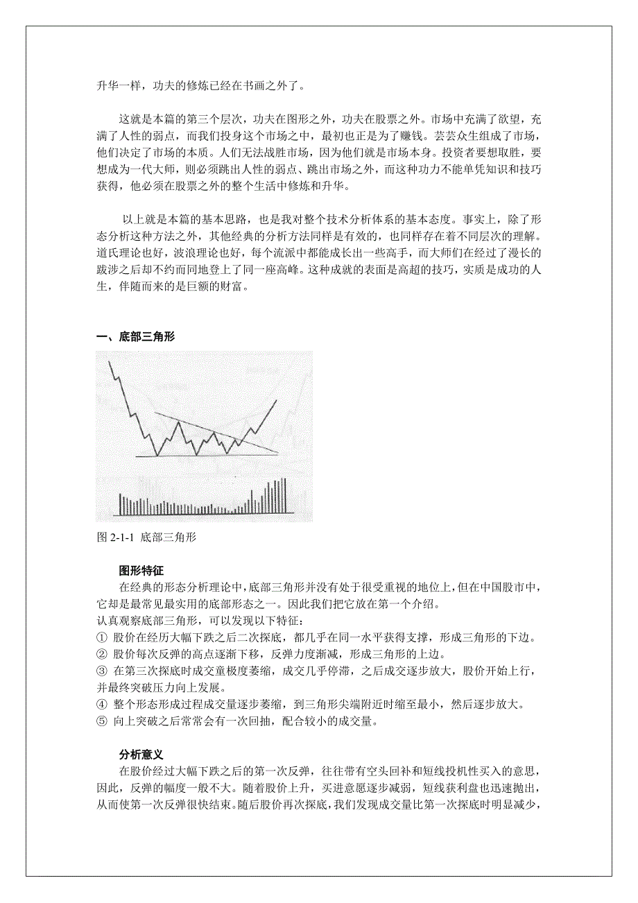 功夫在图形之外(青木).doc_第2页