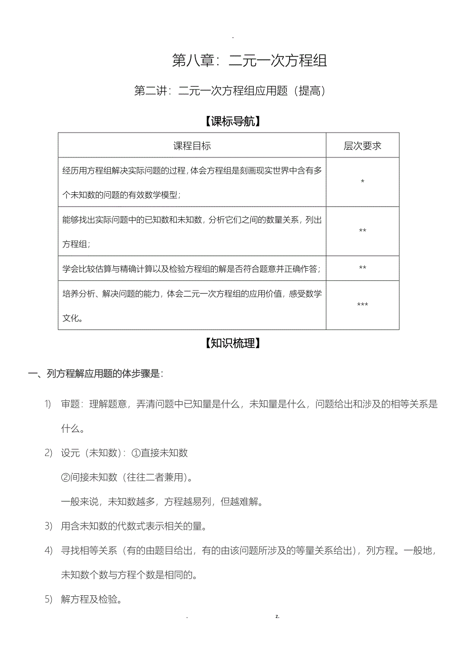 二元一次方程组应用题提高_第1页