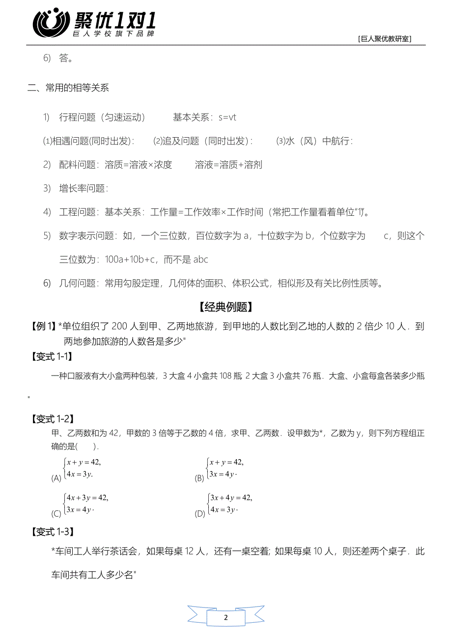 二元一次方程组应用题提高_第2页