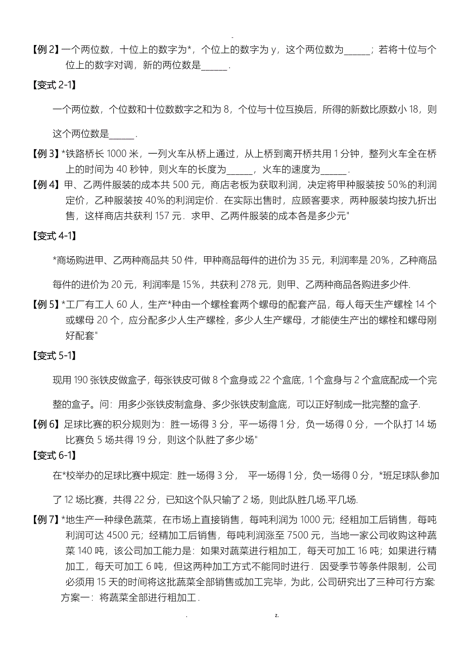 二元一次方程组应用题提高_第3页