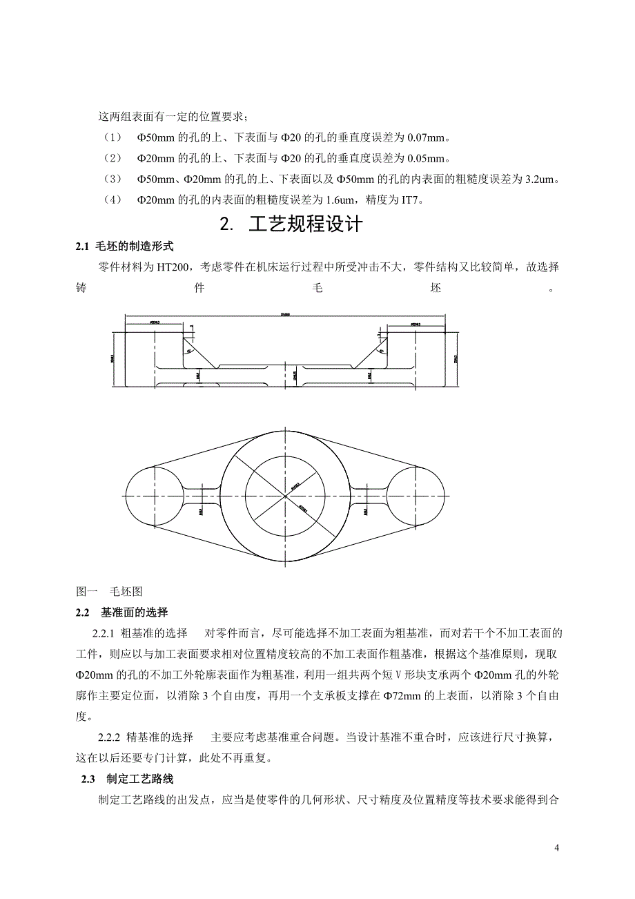 毕业设计论文CA6140拨叉工艺规程设计_第4页