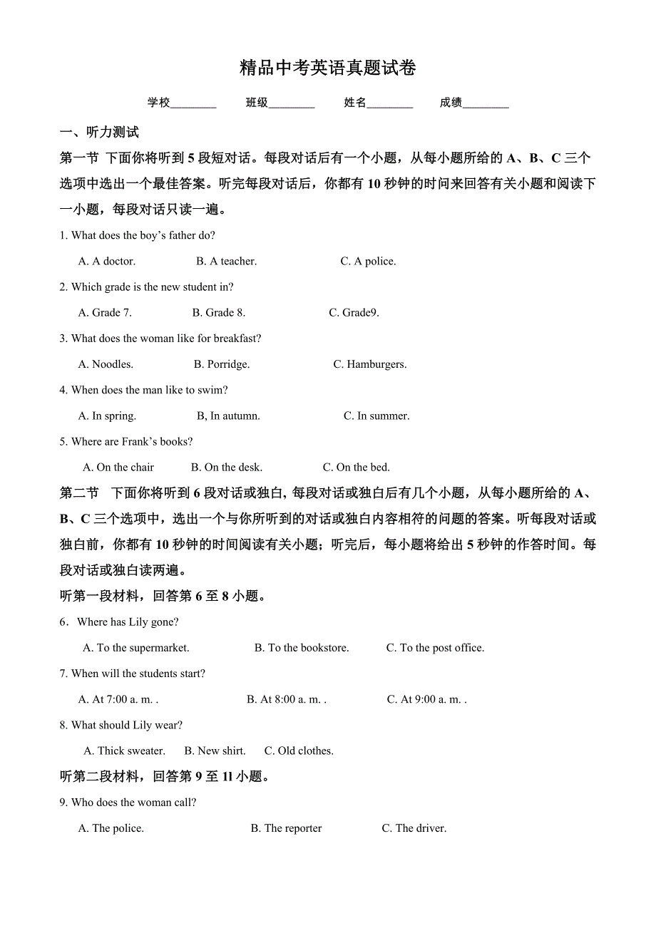 【真题】湖北省襄阳市中考英语试题含解析_第1页