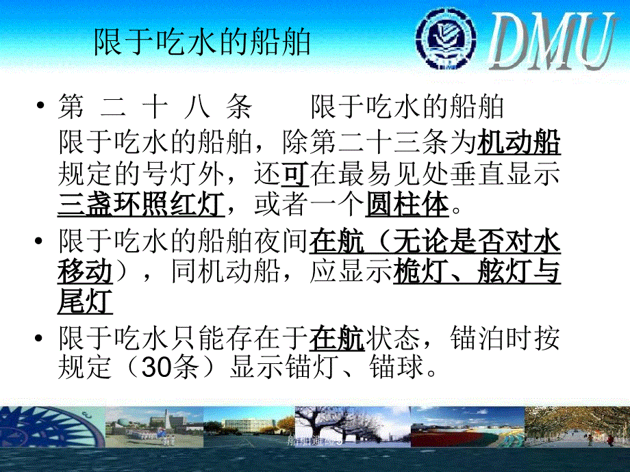最新船舶避碰5_第1页