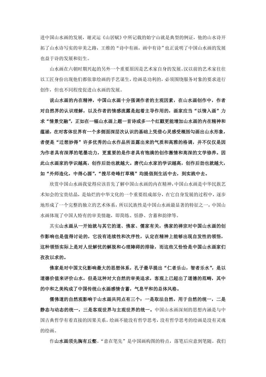 教你欣赏中国画.doc_第5页