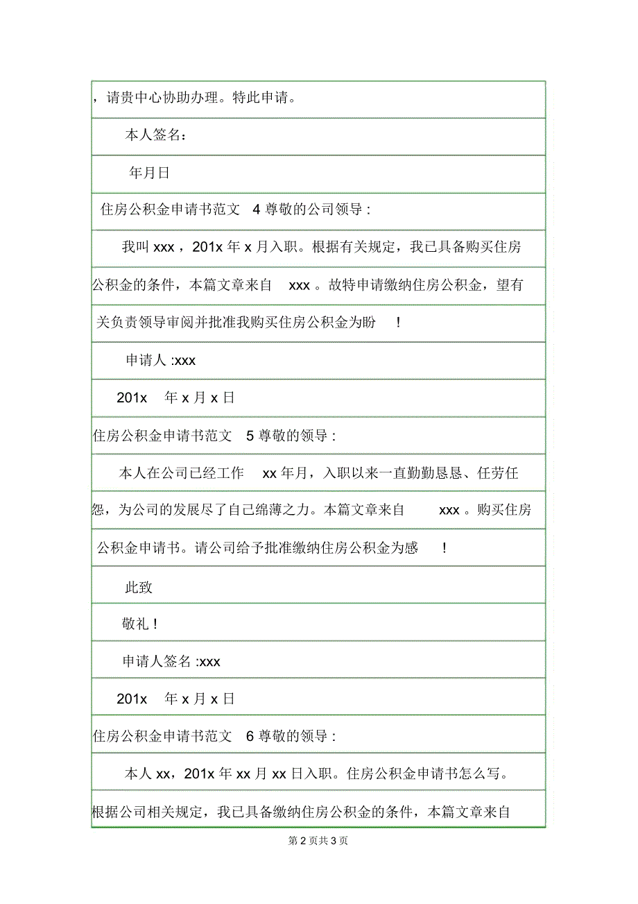 住房公积金申请书范文写作指导_第2页