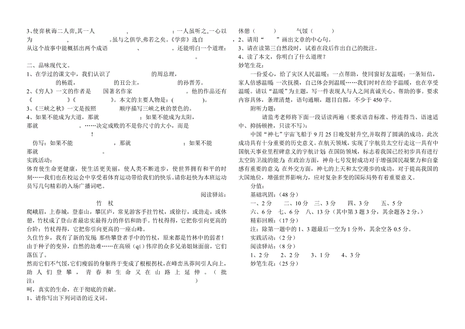 北师大版六年级上册语文期中试卷_第2页