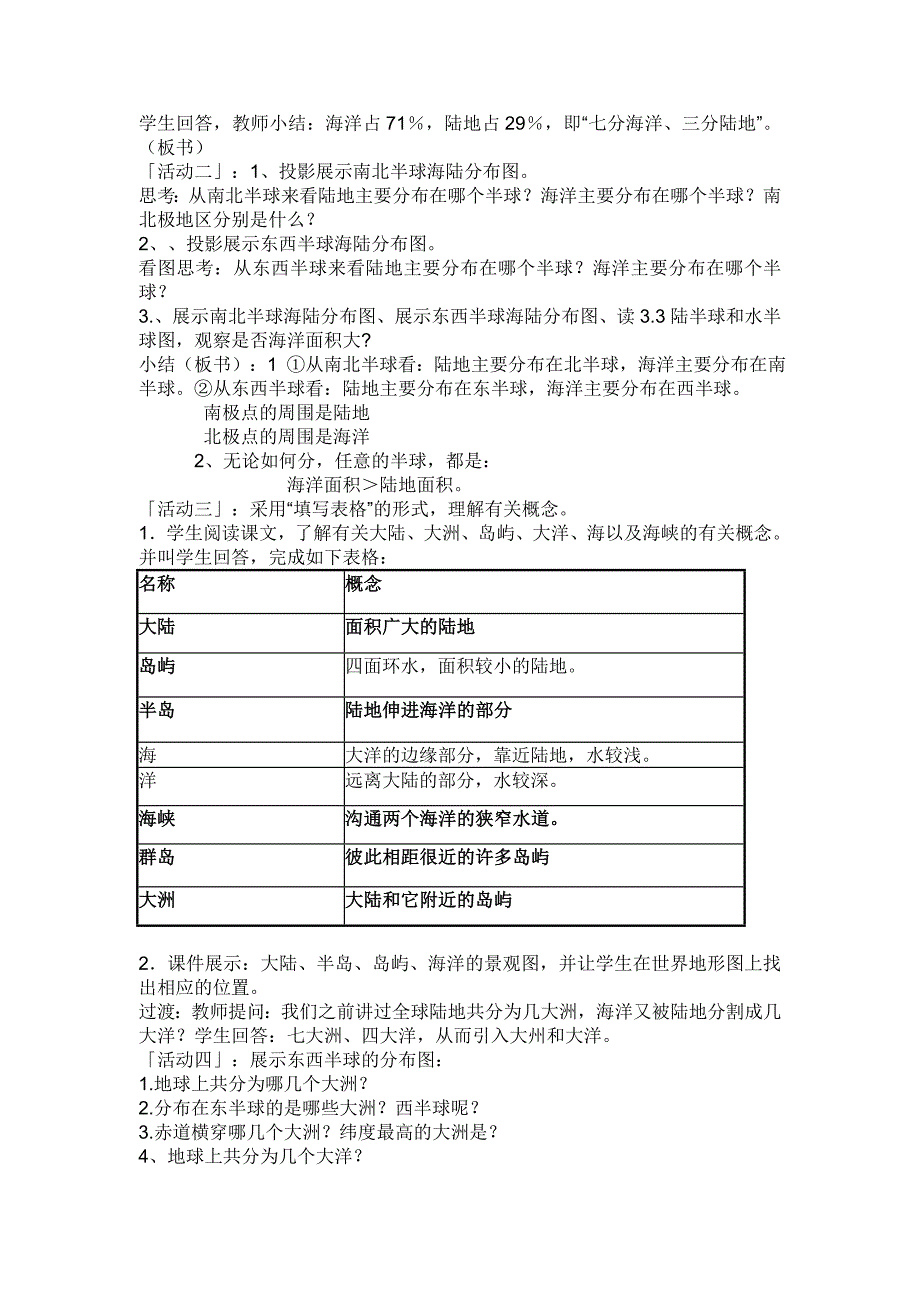 七年级地理海陆分布教案.doc_第2页