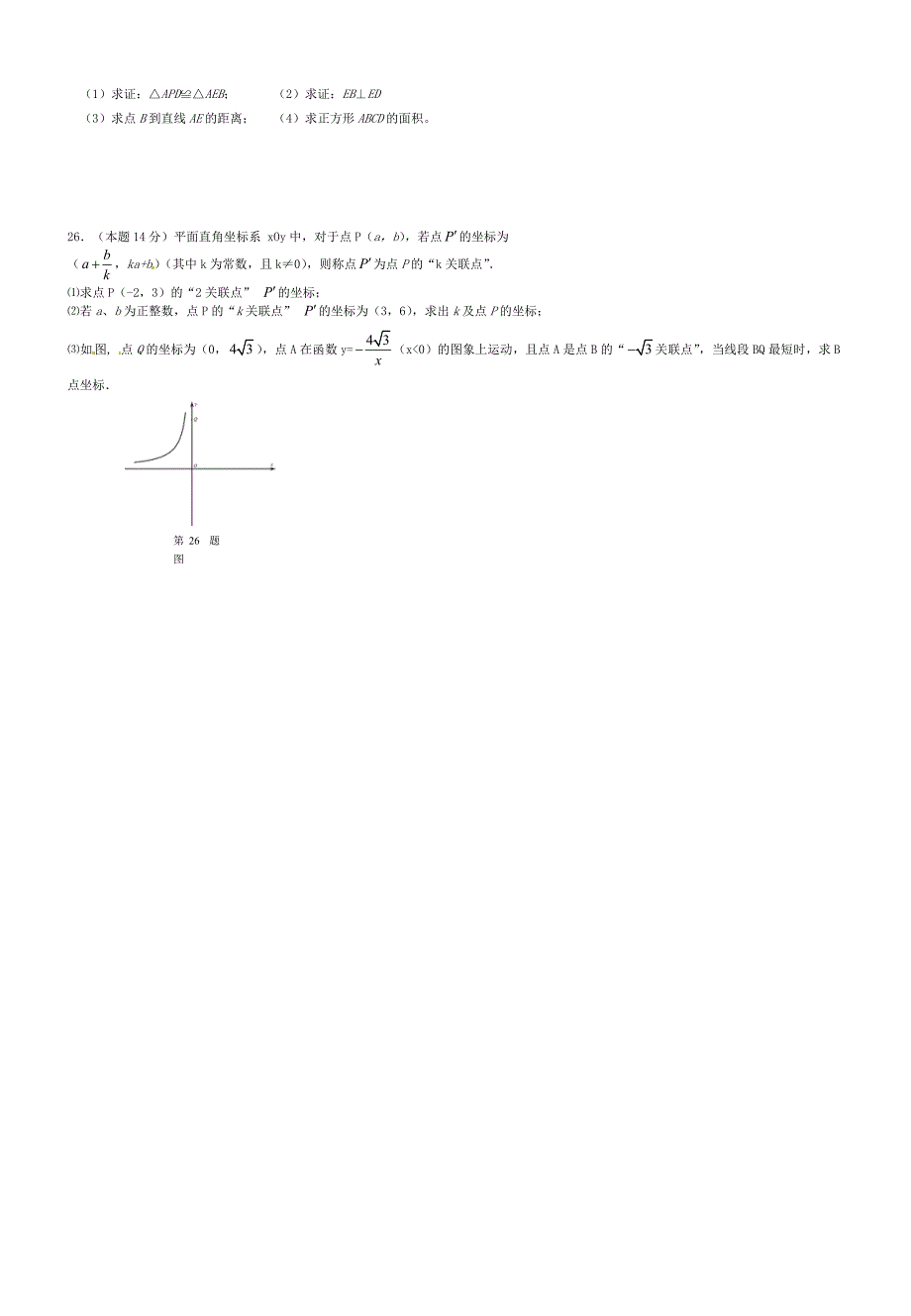 江苏矢江市2018届九年级数学上学期9月月考试题无答案苏科版_第3页