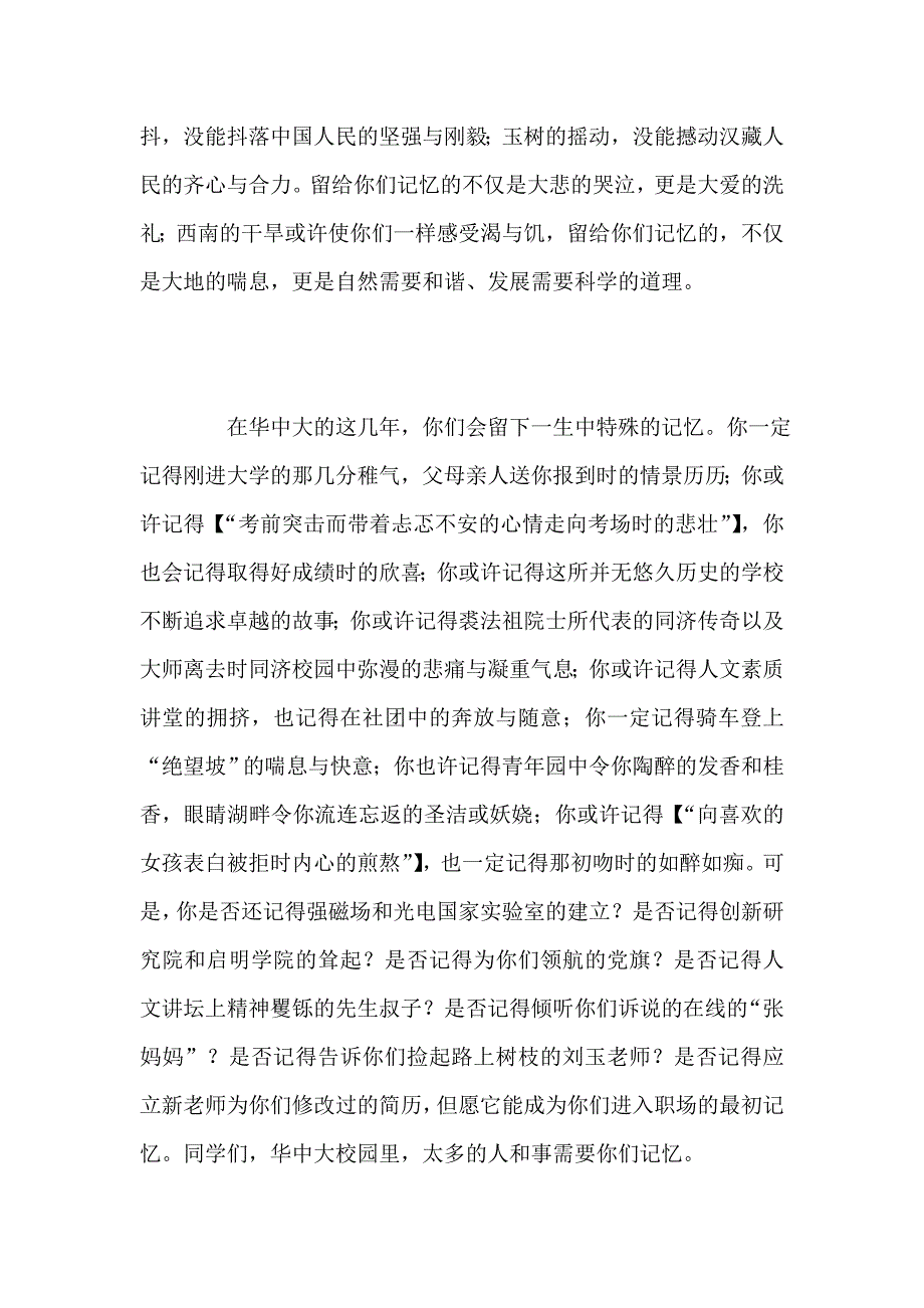 华中科技大学校长李培根在2010年毕业典礼上致辞.doc_第2页