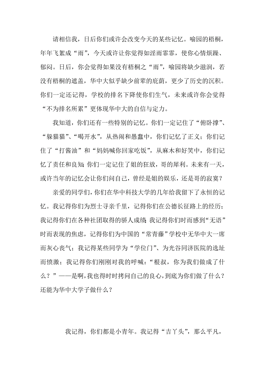 华中科技大学校长李培根在2010年毕业典礼上致辞.doc_第3页
