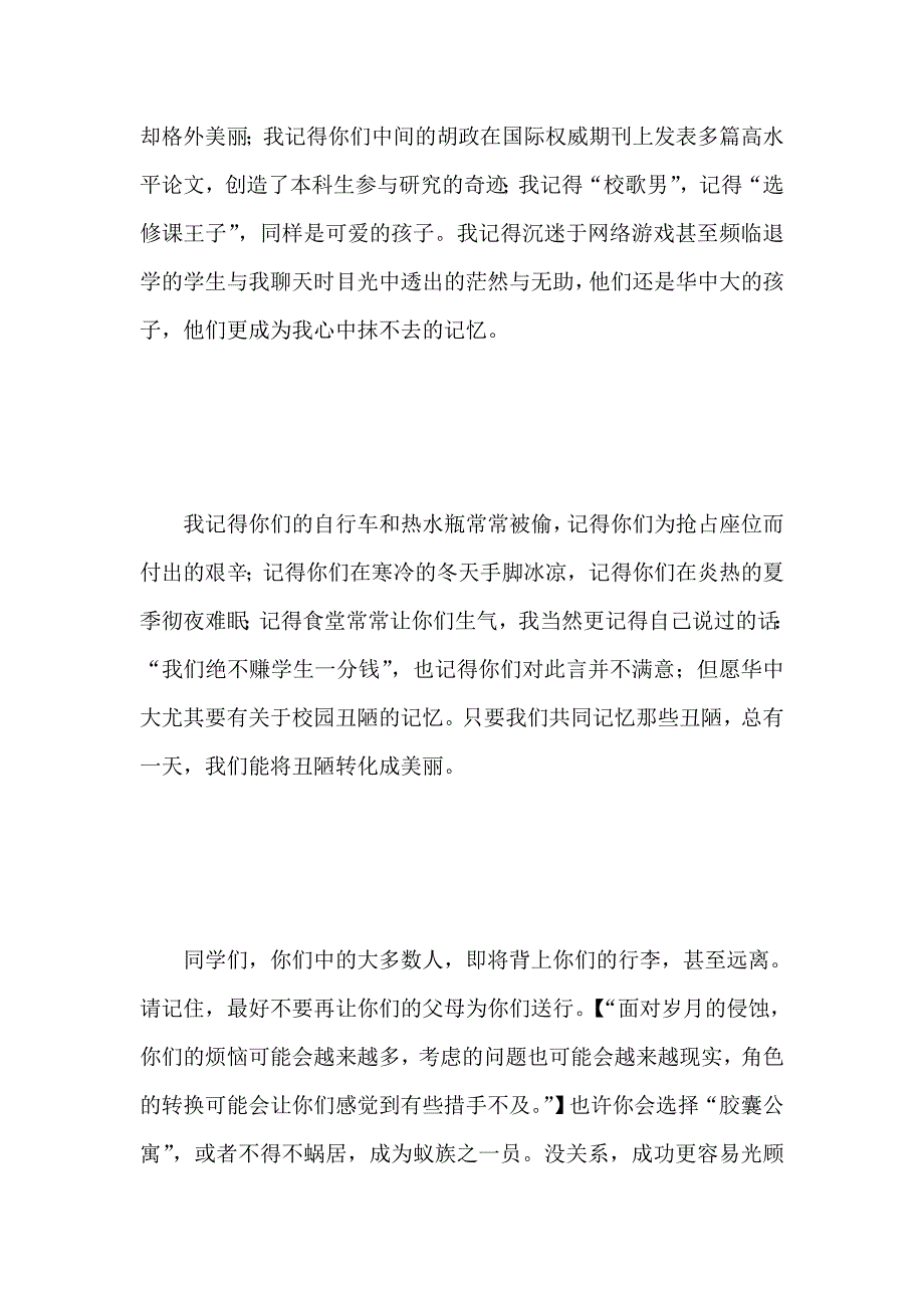 华中科技大学校长李培根在2010年毕业典礼上致辞.doc_第4页