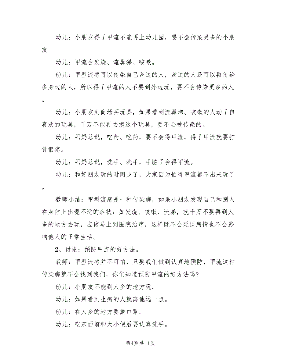 幼儿园健康领域活动方案官方版（5篇）.doc_第4页