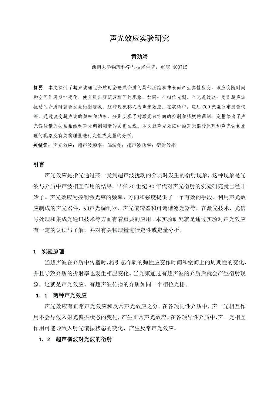 声光效应实验.doc_第2页