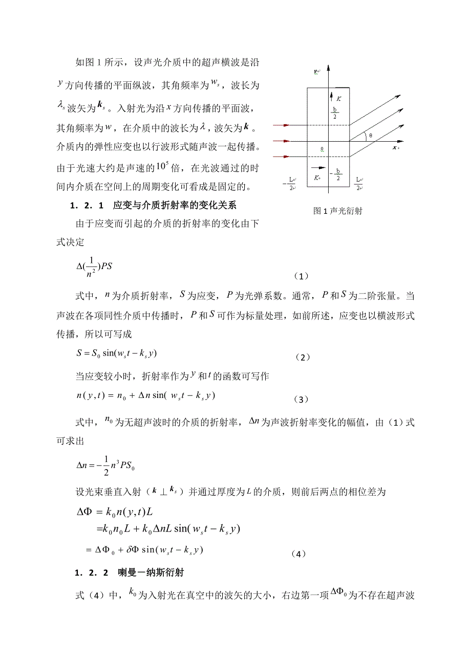 声光效应实验.doc_第3页