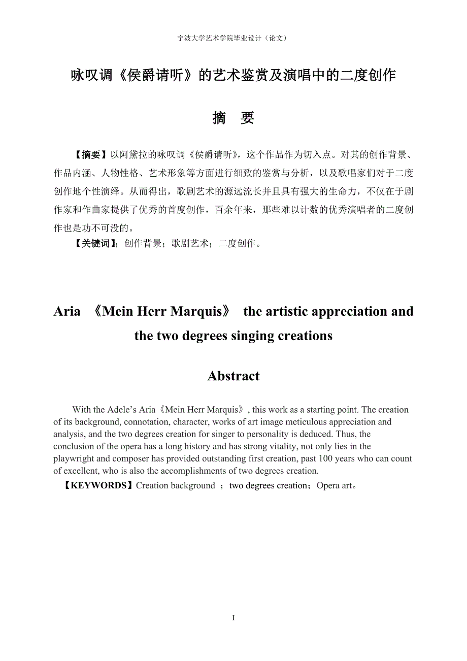 本科毕业设计(论文)咏叹调侯爵请听的艺术鉴赏及演唱中的二度创作.doc_第3页