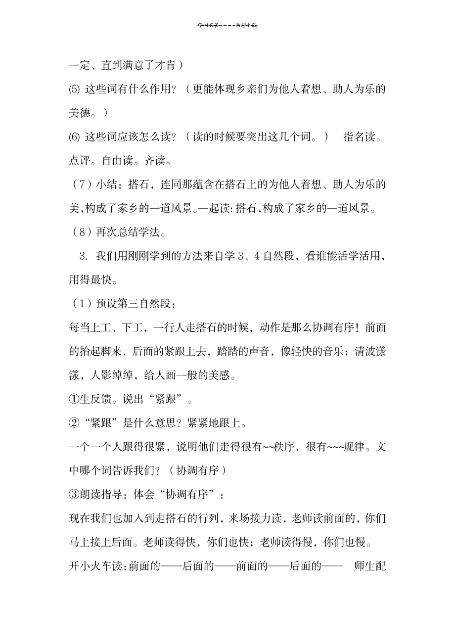 搭石教学设计_小学教育-小学教育_第4页