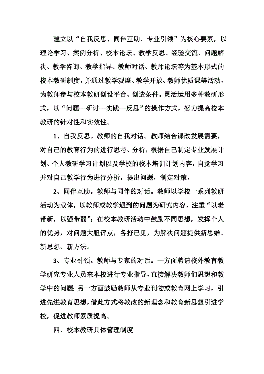 农村小学校本教研制度_.doc_第2页