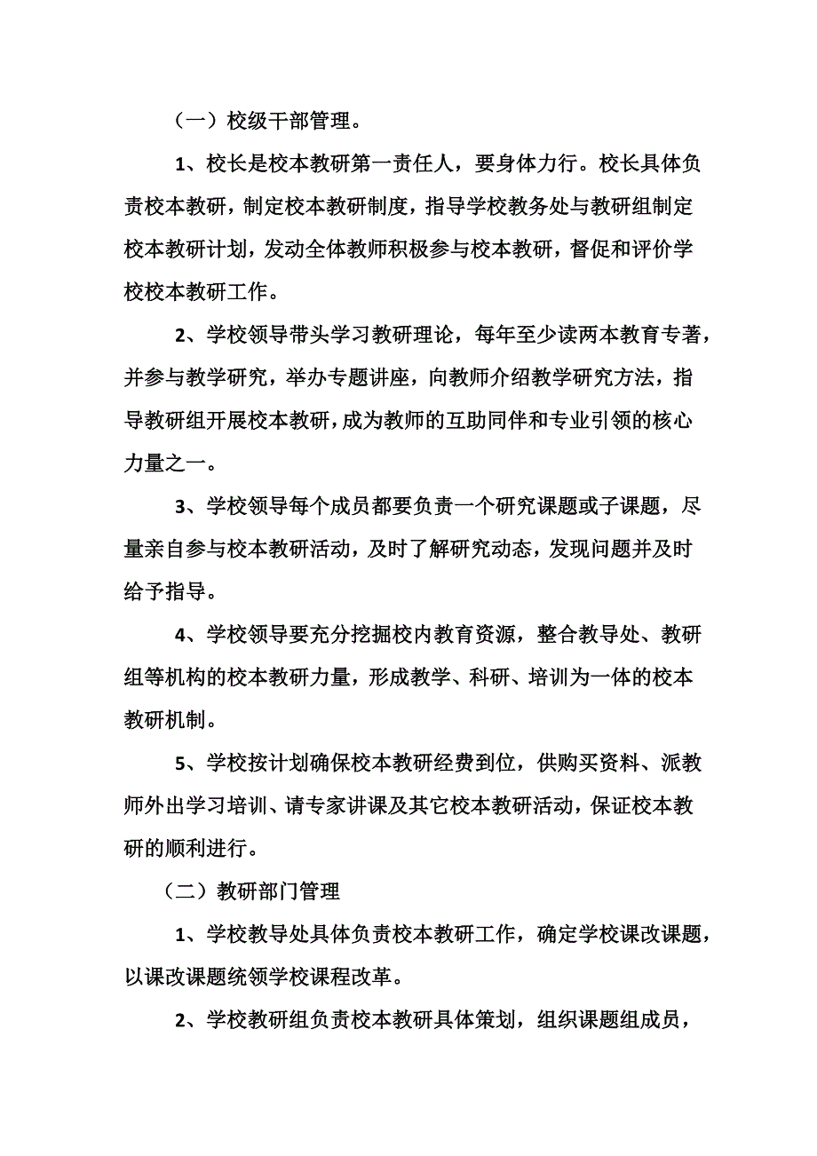 农村小学校本教研制度_.doc_第3页