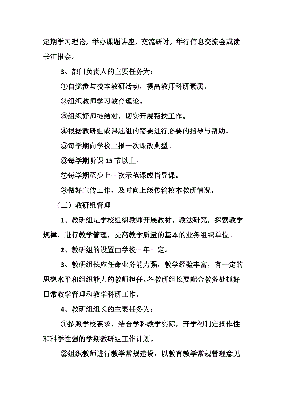 农村小学校本教研制度_.doc_第4页
