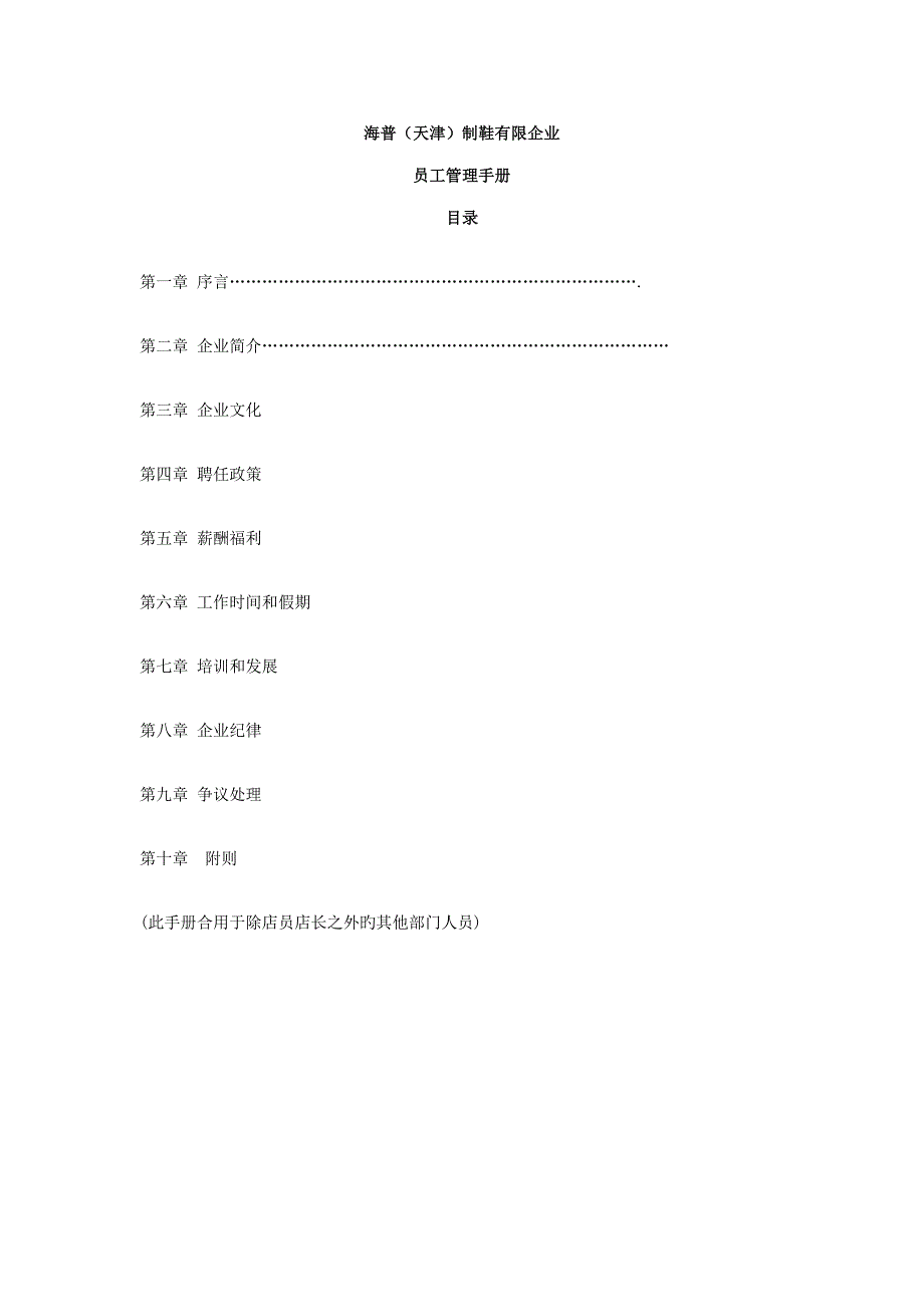 员工手册_第1页