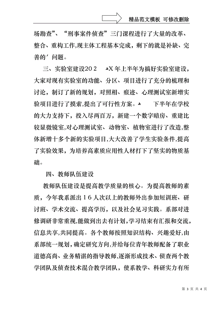 关于教导主任的述职报告应该这样写_第3页