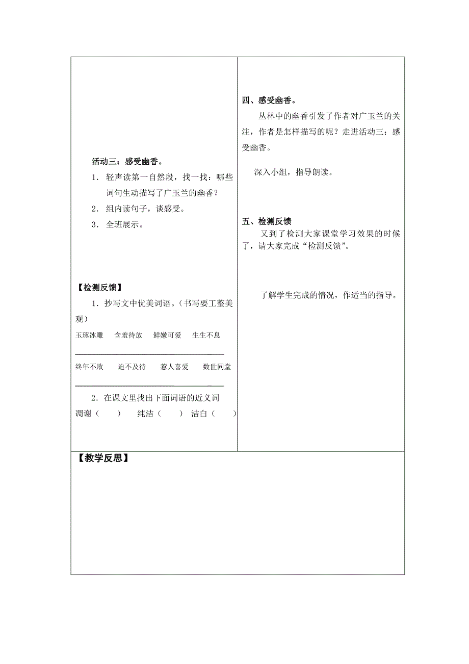 １８广玉兰　导学案.doc_第2页